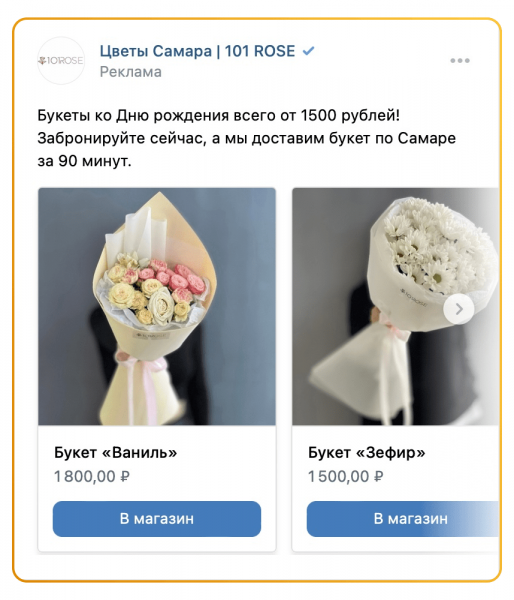 Как масштабировать цветочный магазин в ВК до 100 000 рублей и окупить рекламный бюджет в 7 раз в 1-й месяц
