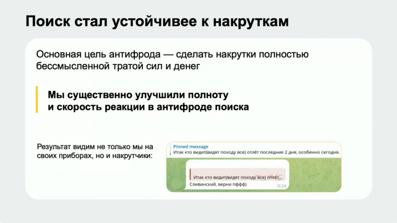 Главные новинки SEO с 12-й Вебмастерской Яндекса: накрутчикам подставили подножку!