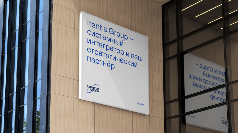Itentis Group - Ребрендинг ИТ-компании