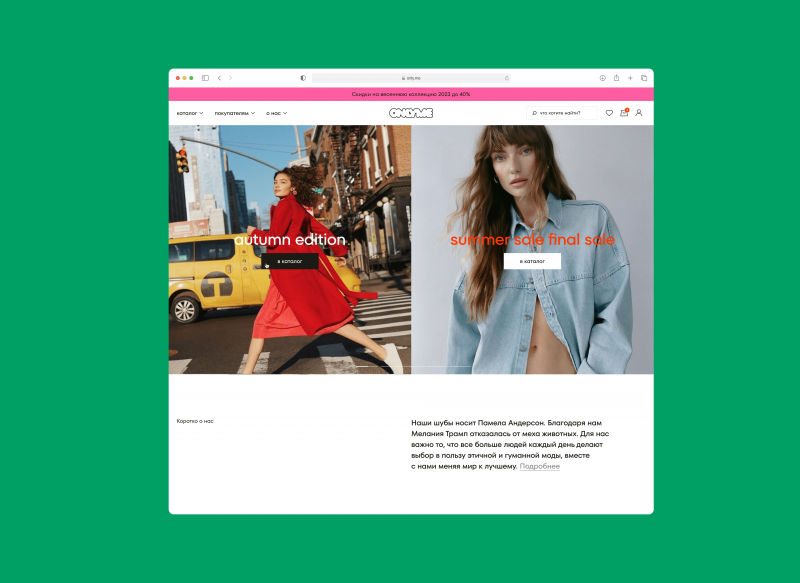 Сделали сайт для бренда экошуб, которые носит Ким Кардашьян